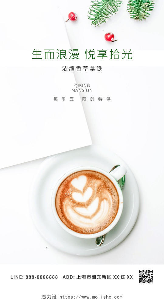 白色简约咖啡浓缩拿铁ui手机海报咖啡手机海报